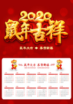 2020鼠年日历