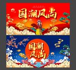 中国风国潮