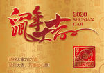 鼠年大吉