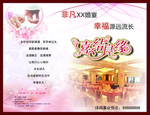 婚庆 婚庆背景 婚庆海报 婚庆