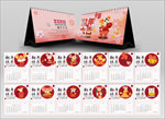 高端创意2020鼠年台历日历