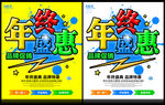 年终盛惠