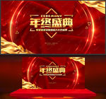 年终盛典