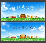 沈阳