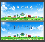 重庆