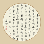 书法作品