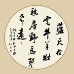 方形书法