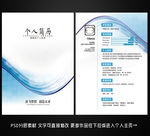 个人简历