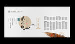 弟子规
