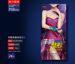 丰胸整形海报