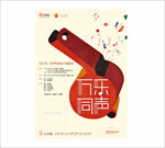 创意地产海报