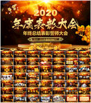 公司年会颁奖典礼PPT