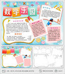 数学乐园小报趣味数学小报手抄报