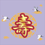 贺寿