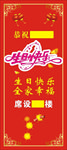 生日展架