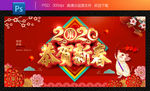 2020春节