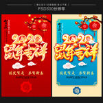 2020鼠年