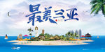 三亚 海南 三亚印象 三亚旅游