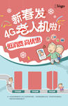 亲情手机海报