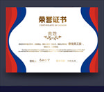 荣誉证书