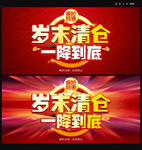 清仓海报