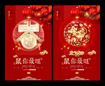 鼠年