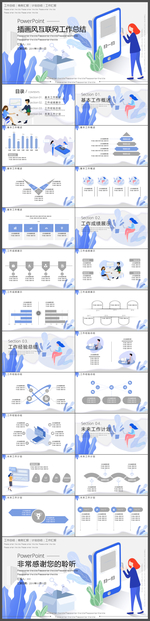 插画风互联网工作汇报总结PPT