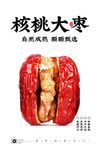 枣夹核桃