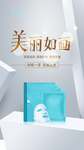 面膜海报 朋友圈图 补水面膜