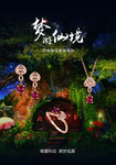 黄金珠宝海报