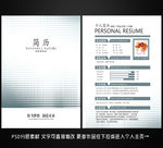 求职简历