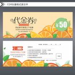 水果代金券