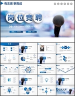 岗位竞聘演讲PPT