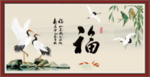 福字