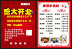开业小吃早餐粉肠粉价目表