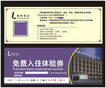 酒店代金券  体验券