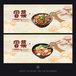 冒菜