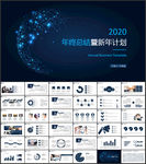 年终总结计划PPT模板