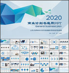 商业计划书PPT模板