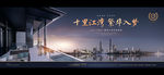 新中式江景地产广告