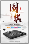 围棋展板