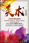 美术
