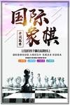 国际象棋