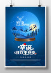 简约水晶球圣诞平安夜海报