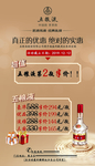 五粮液酒 海报 广告 介绍