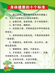 健康的标准
