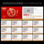 2020年台历