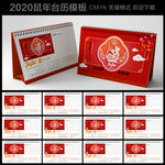 2020年台历