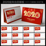 2020年台历