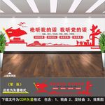 军队文化墙